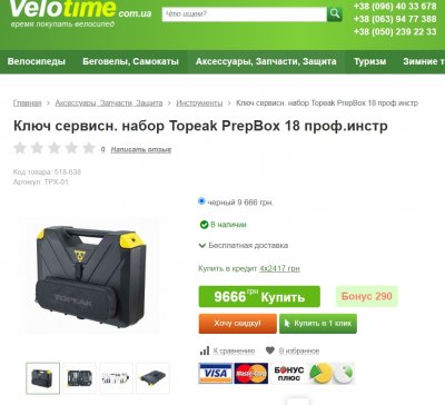 Велосипедные инструменты - базовый набор
