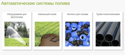 Системы орошения и контроль воды