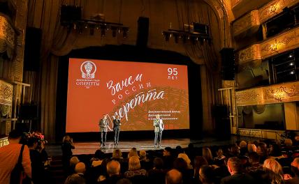 24 ноября Московский театр оперетты отметит свой 95-летний юбилей - «Культура»