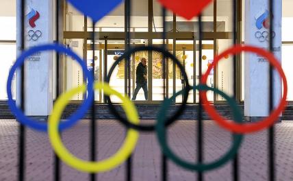 России проще отменить Олимпиады, чем решения МОК - «Спорт»