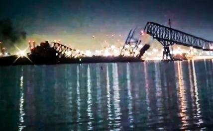 Обрушение моста в Балтиморе: На теракт ничего не указывает, но вопросы есть - «Происшествия»