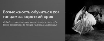Школа кавказских танцев