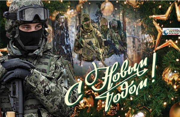 С Новым годом - «Военное обозрение»