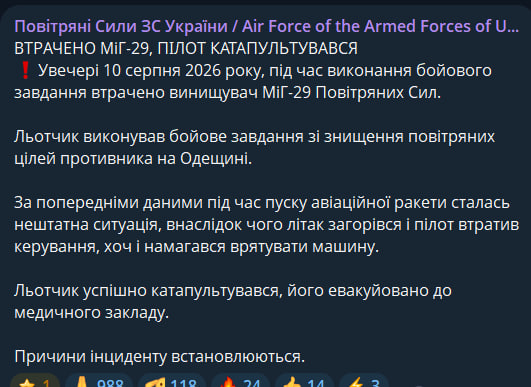 Украинский МиГ-29 потерян в бою с «Геранями» - «Военное обозрение»